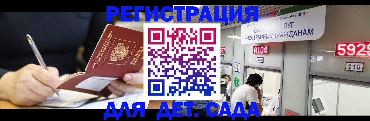 прописка ребенка в Мценске