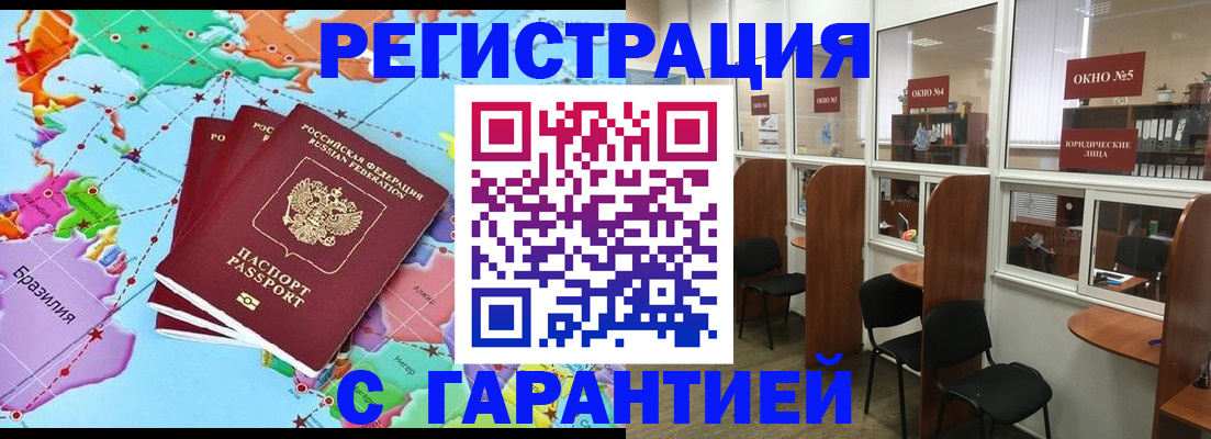 прописка штамп в Мценске