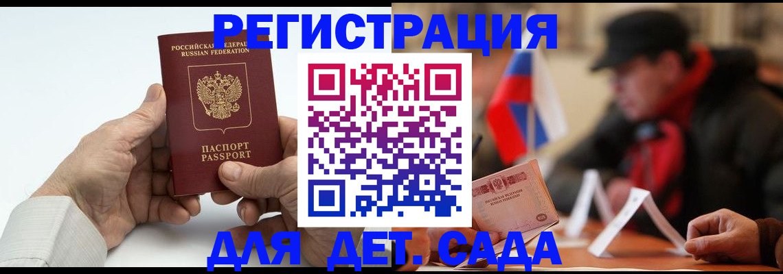 регистрация в Мценске