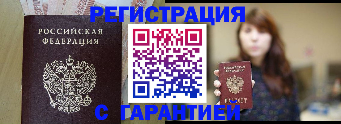 прописка для школы в Мценске