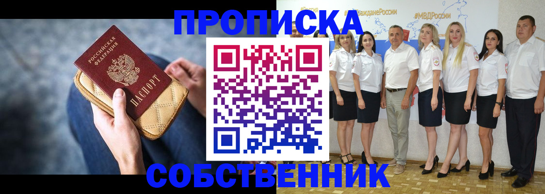 прописка для работы в Мценске